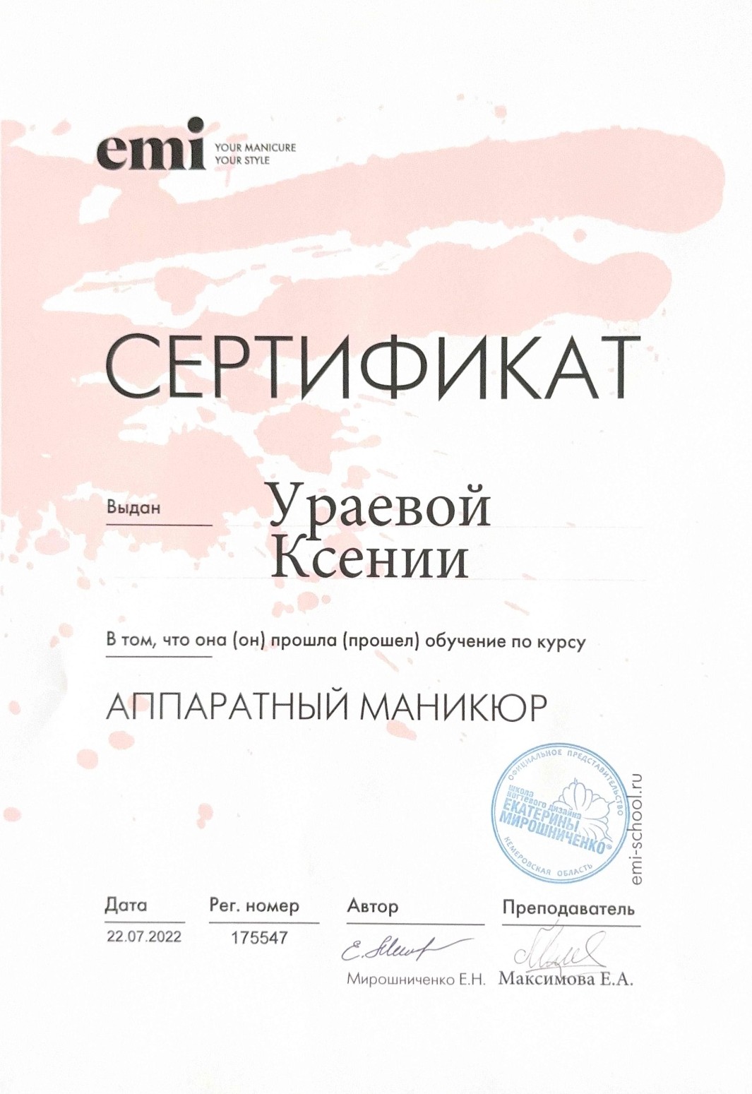 Аппаратный маникюр