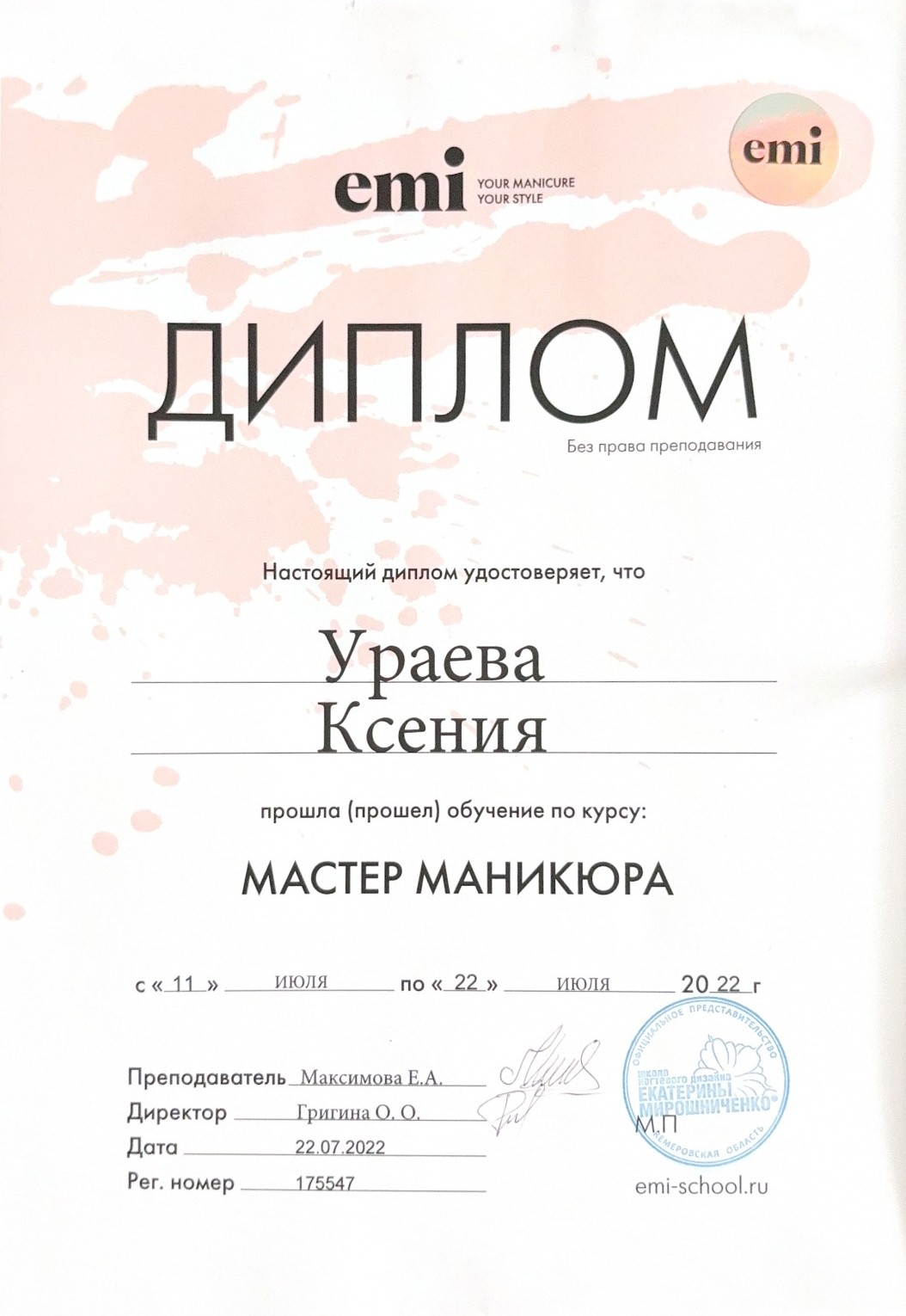 Мастер маникюра