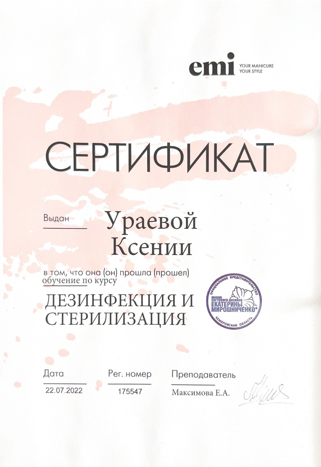 Стерилизация, дезинфекция, кастрация