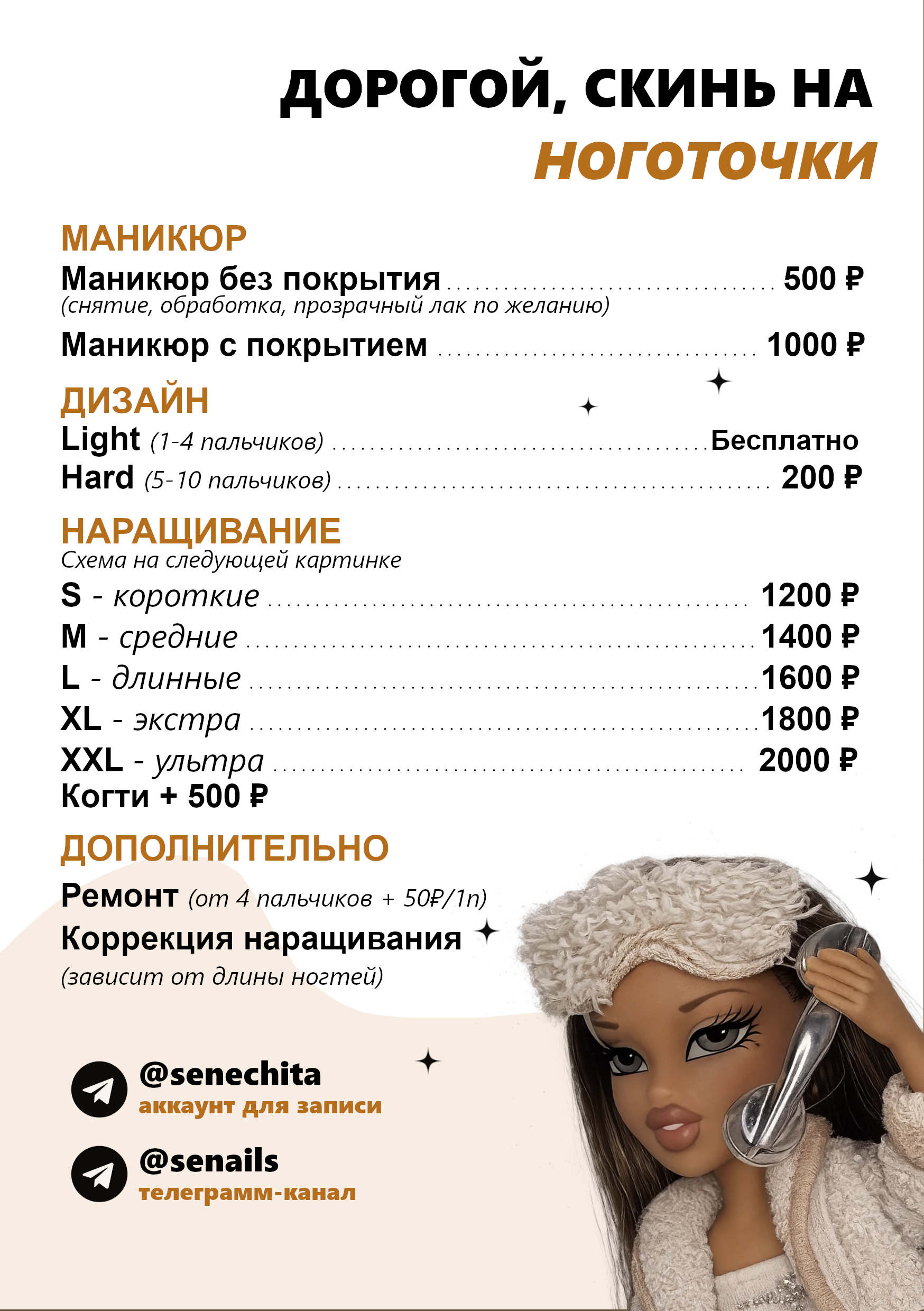 Мастер маникюра